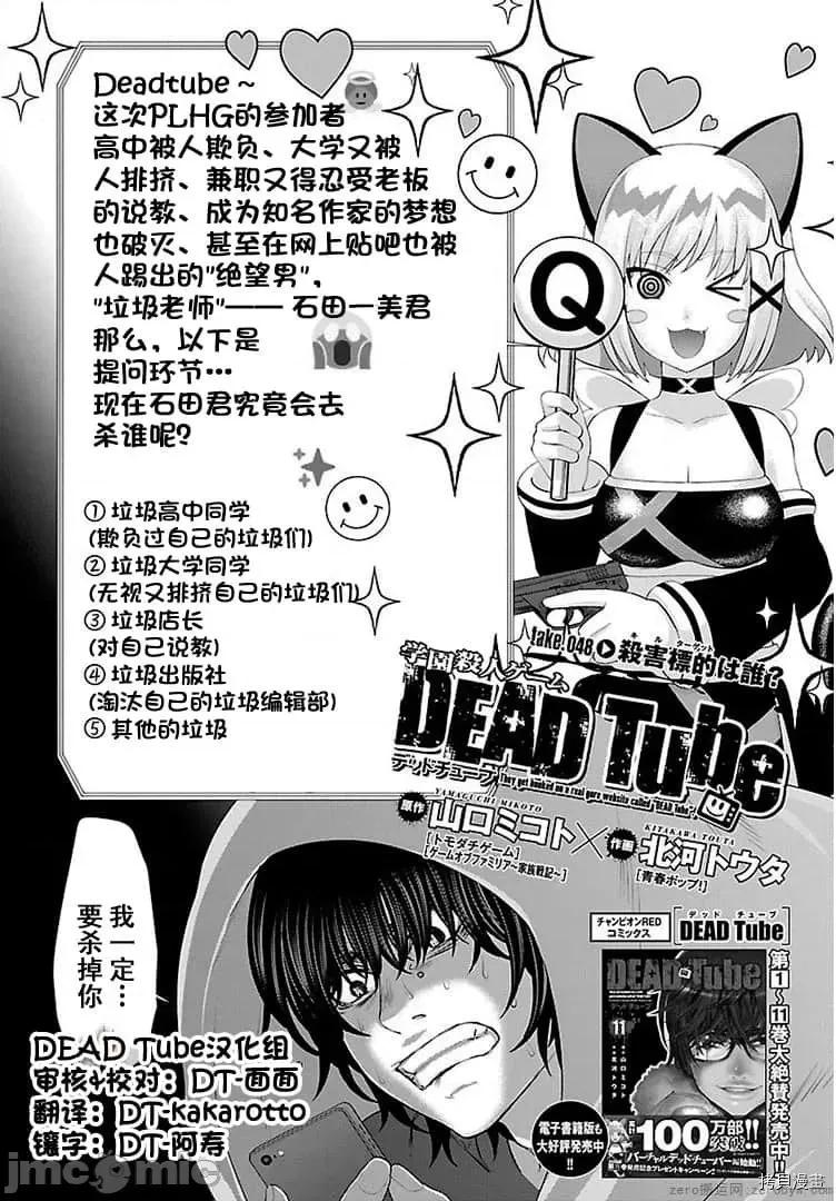 学院裡的杀人游戏 学院里的杀人游戏 48 第1页