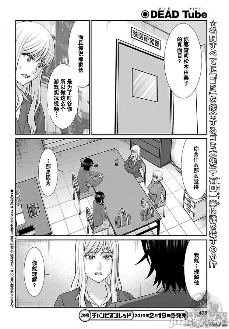学院裡的杀人游戏 学院里的杀人游戏 48 第2页