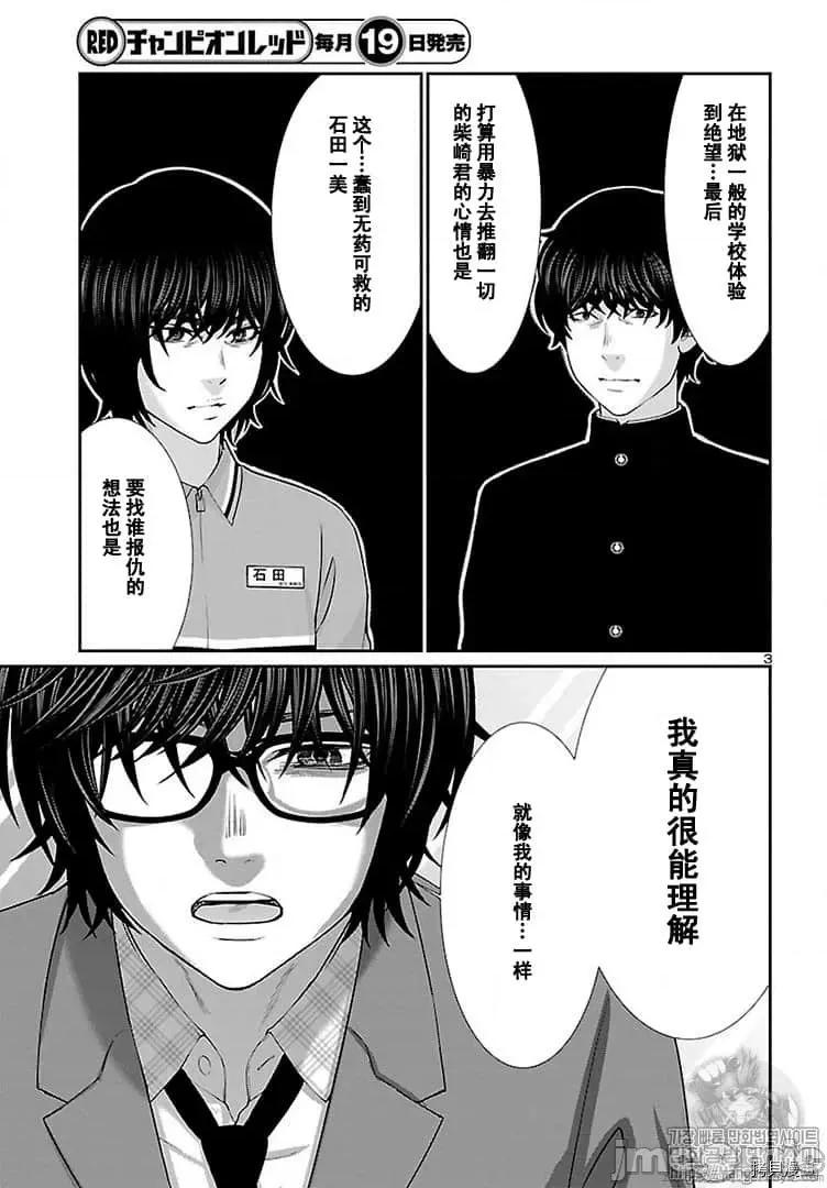 学院裡的杀人游戏 学院里的杀人游戏 48 第3页