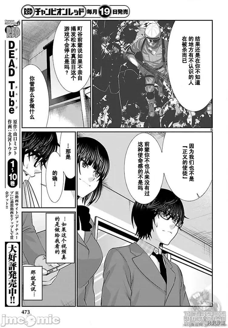 学院裡的杀人游戏 学院里的杀人游戏 48 第5页