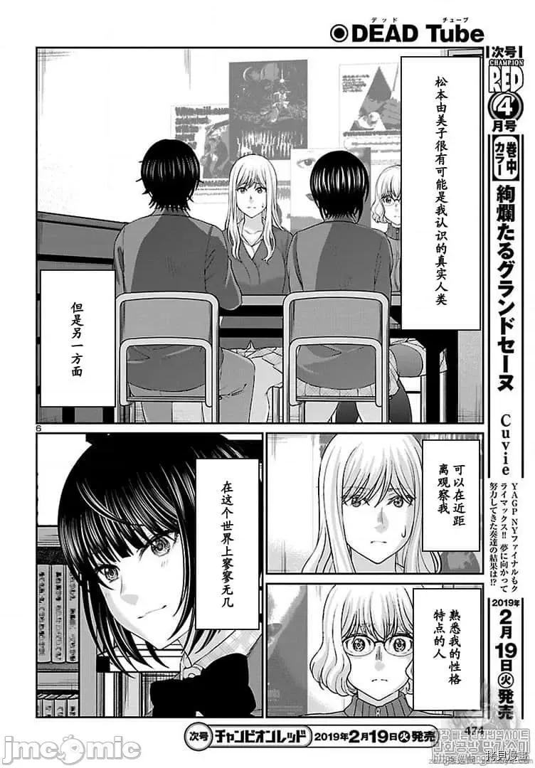 学院裡的杀人游戏 学院里的杀人游戏 48 第6页