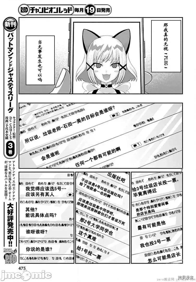 学院裡的杀人游戏 学院里的杀人游戏 48 第7页