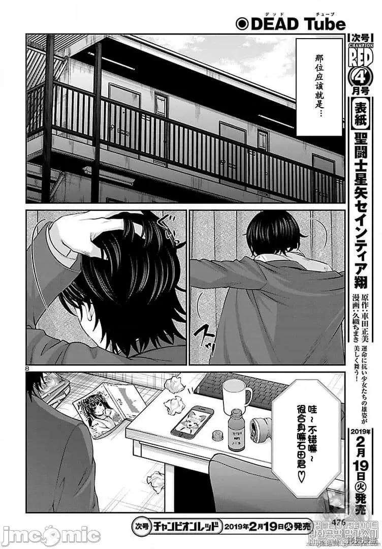 学院裡的杀人游戏 学院里的杀人游戏 48 第8页