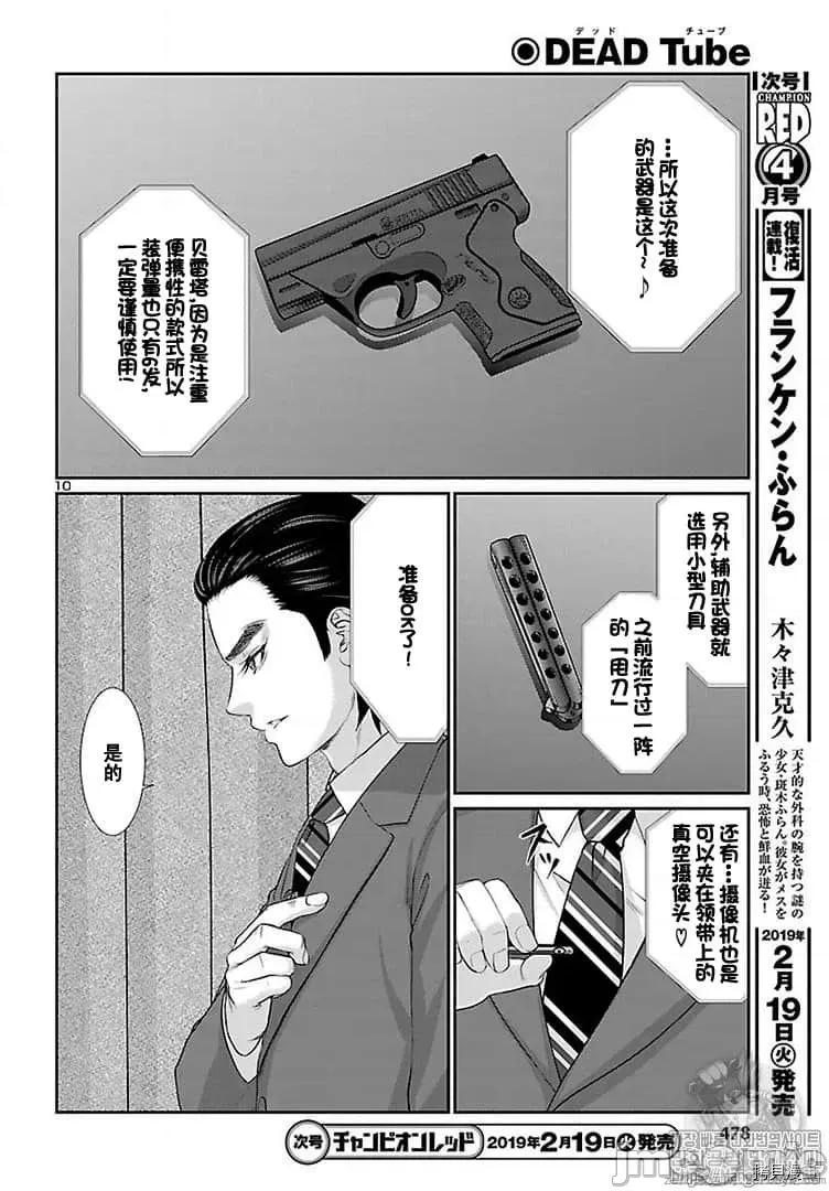 学院裡的杀人游戏 学院里的杀人游戏 48 第10页