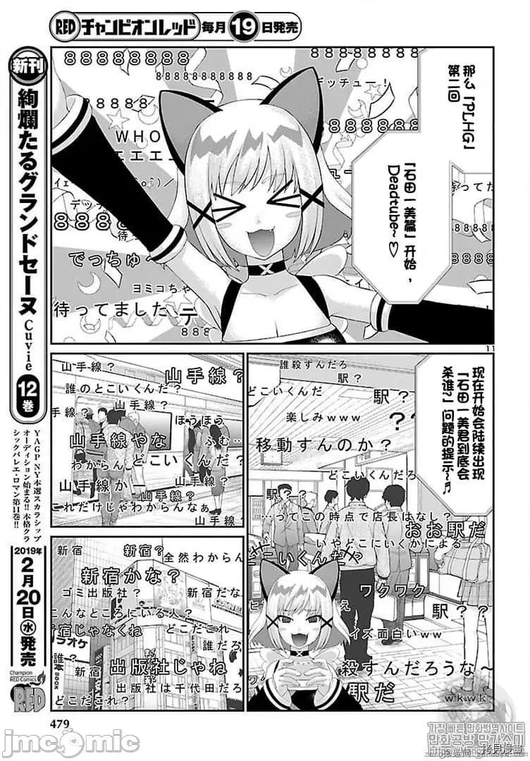 学院裡的杀人游戏 学院里的杀人游戏 48 第11页