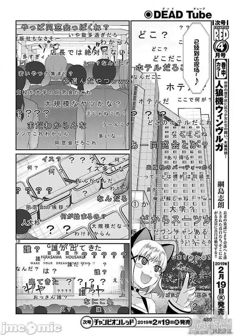 学院裡的杀人游戏 学院里的杀人游戏 48 第12页