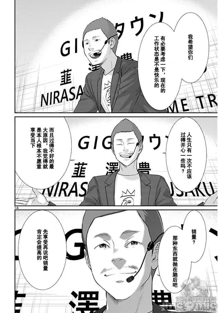 学院裡的杀人游戏 学院里的杀人游戏 48 第14页