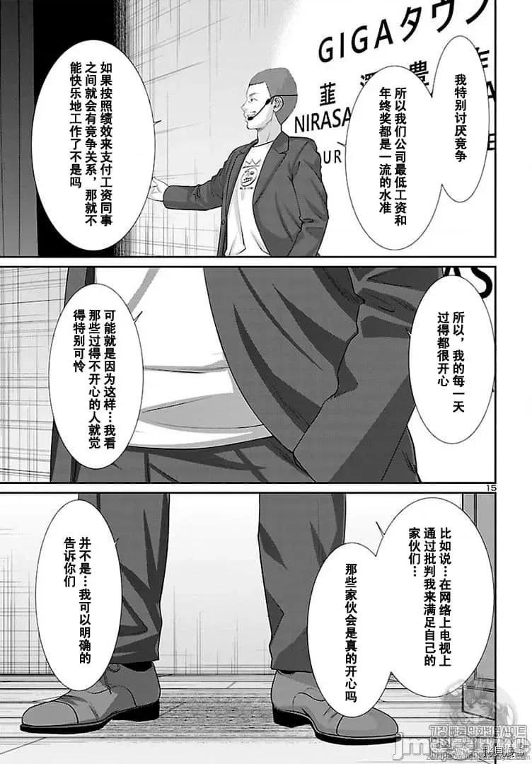 学院裡的杀人游戏 学院里的杀人游戏 48 第15页