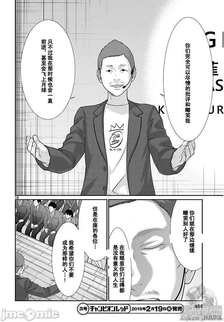 学院裡的杀人游戏 学院里的杀人游戏 48 第16页