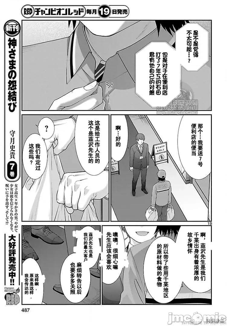 学院裡的杀人游戏 学院里的杀人游戏 48 第19页