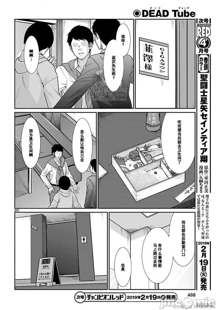 学院裡的杀人游戏 学院里的杀人游戏 48 第20页