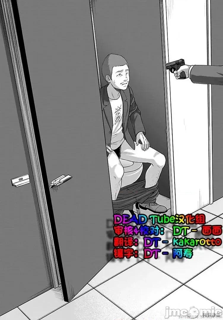 学院裡的杀人游戏 学院里的杀人游戏 48 第23页