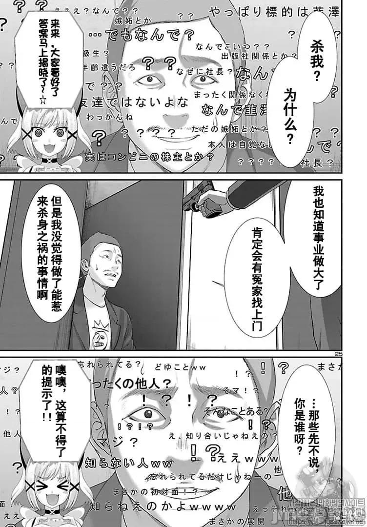 学院裡的杀人游戏 学院里的杀人游戏 48 第25页