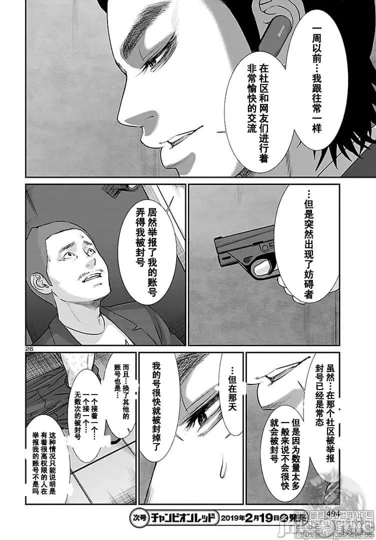 学院裡的杀人游戏 学院里的杀人游戏 48 第26页