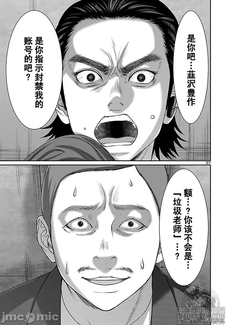 学院裡的杀人游戏 学院里的杀人游戏 48 第27页