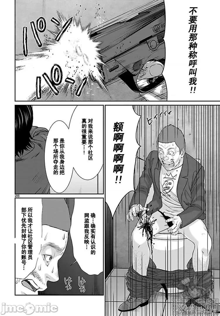 学院裡的杀人游戏 学院里的杀人游戏 48 第28页