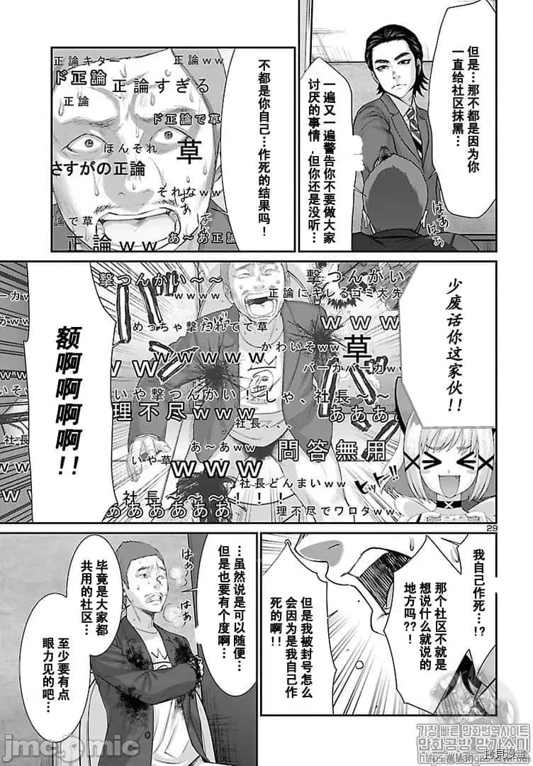 学院裡的杀人游戏 学院里的杀人游戏 48 第29页
