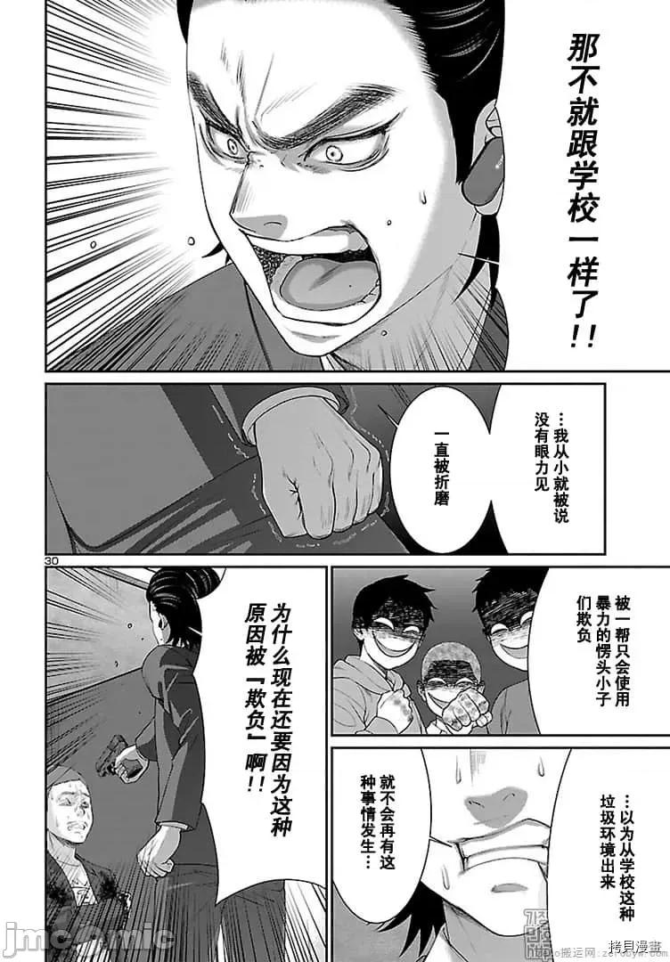 学院裡的杀人游戏 学院里的杀人游戏 48 第30页