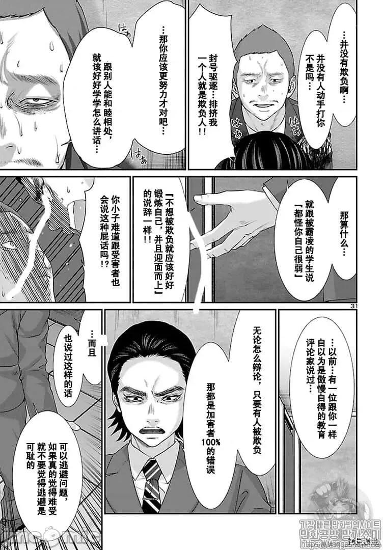 学院裡的杀人游戏 学院里的杀人游戏 48 第31页