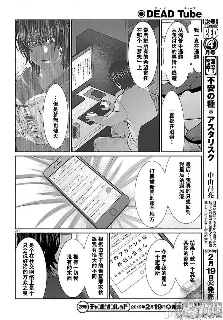 学院裡的杀人游戏 学院里的杀人游戏 48 第32页