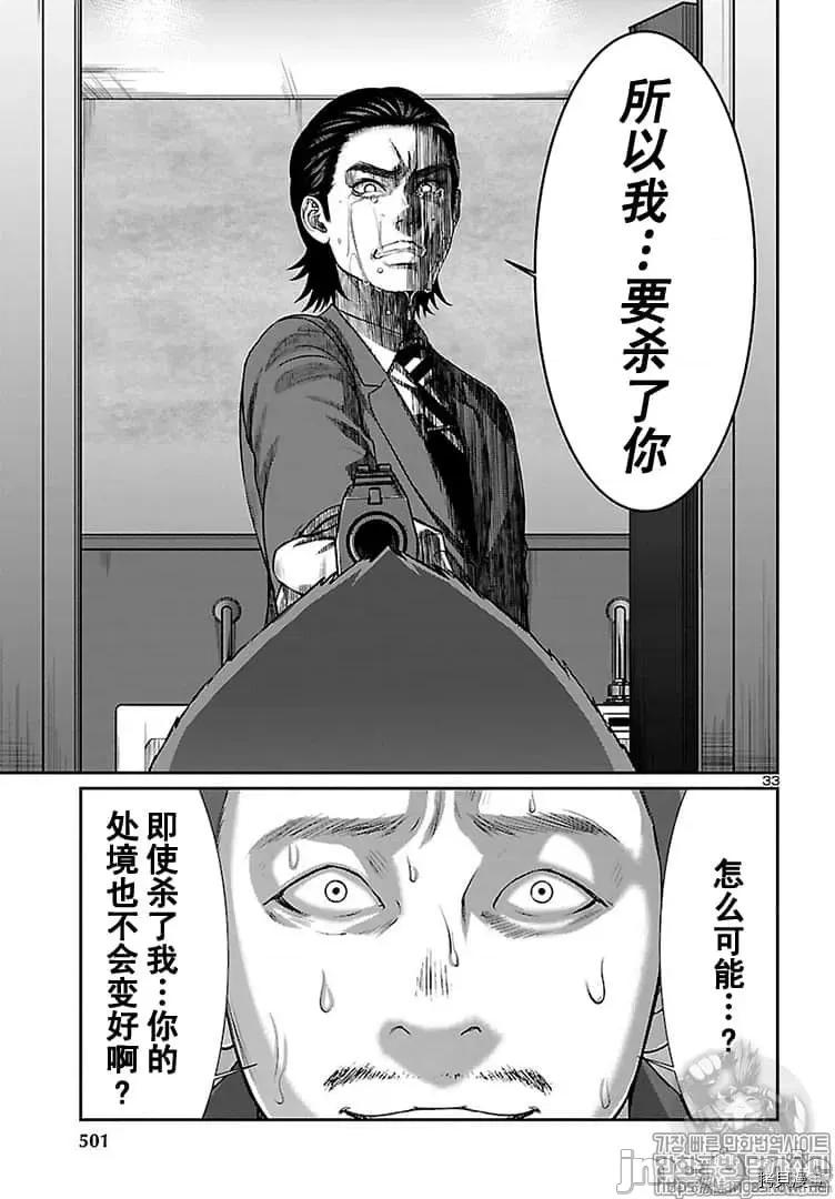 学院裡的杀人游戏 学院里的杀人游戏 48 第33页