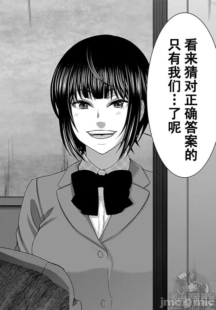 学院裡的杀人游戏 学院里的杀人游戏 48 第36页