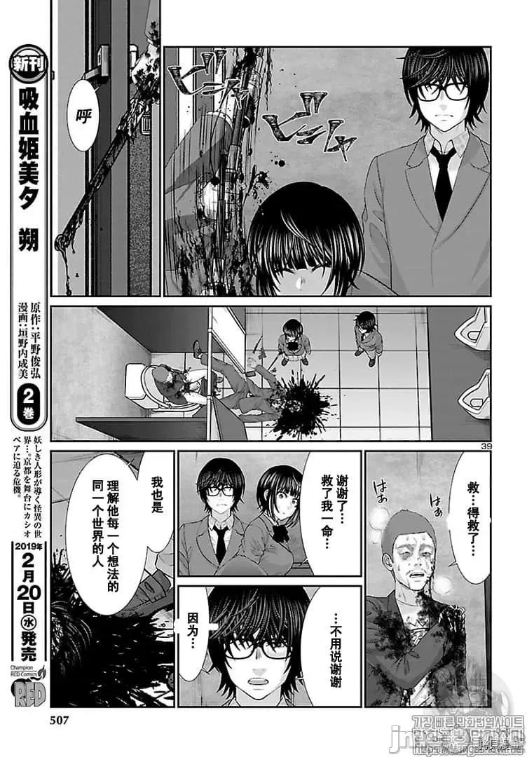 学院裡的杀人游戏 学院里的杀人游戏 48 第39页