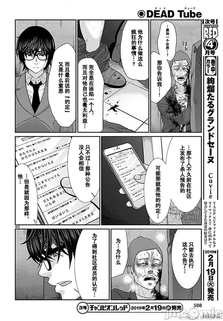 学院裡的杀人游戏 学院里的杀人游戏 48 第40页