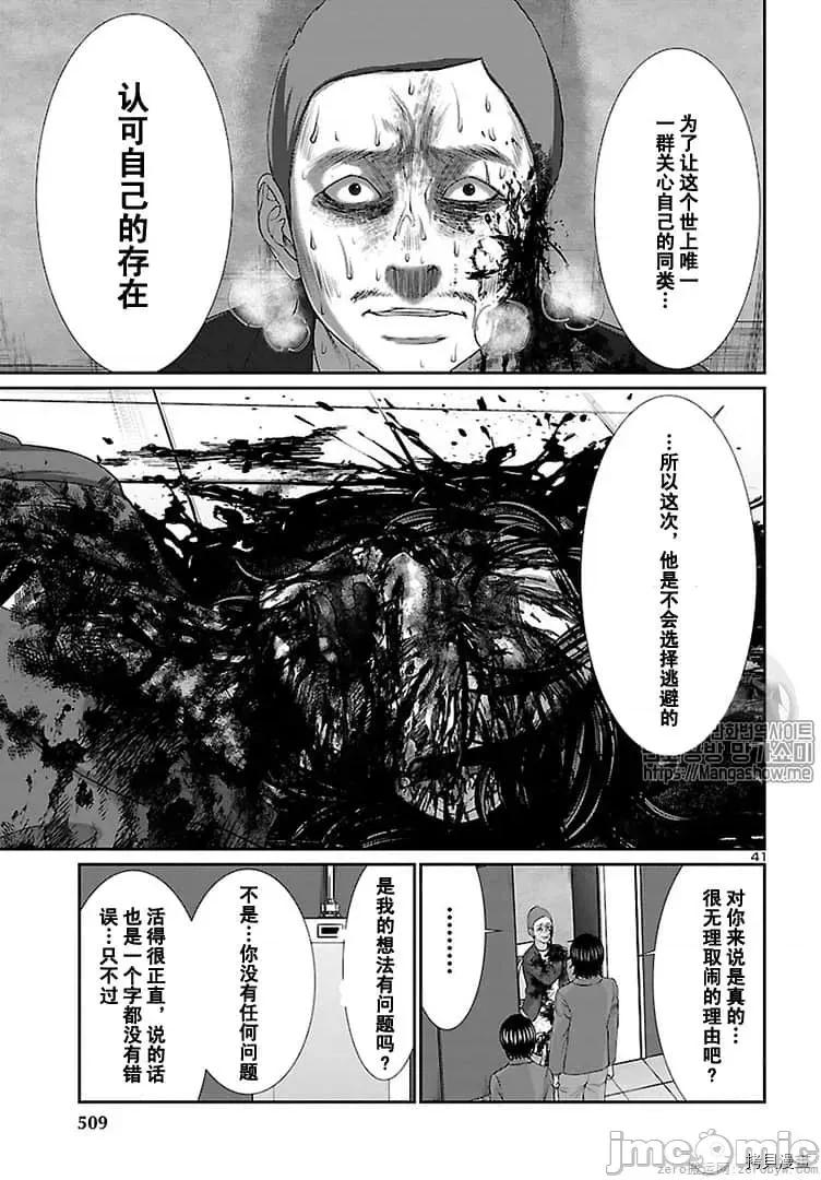 学院裡的杀人游戏 学院里的杀人游戏 48 第41页