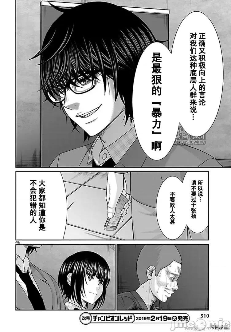 学院裡的杀人游戏 学院里的杀人游戏 48 第42页