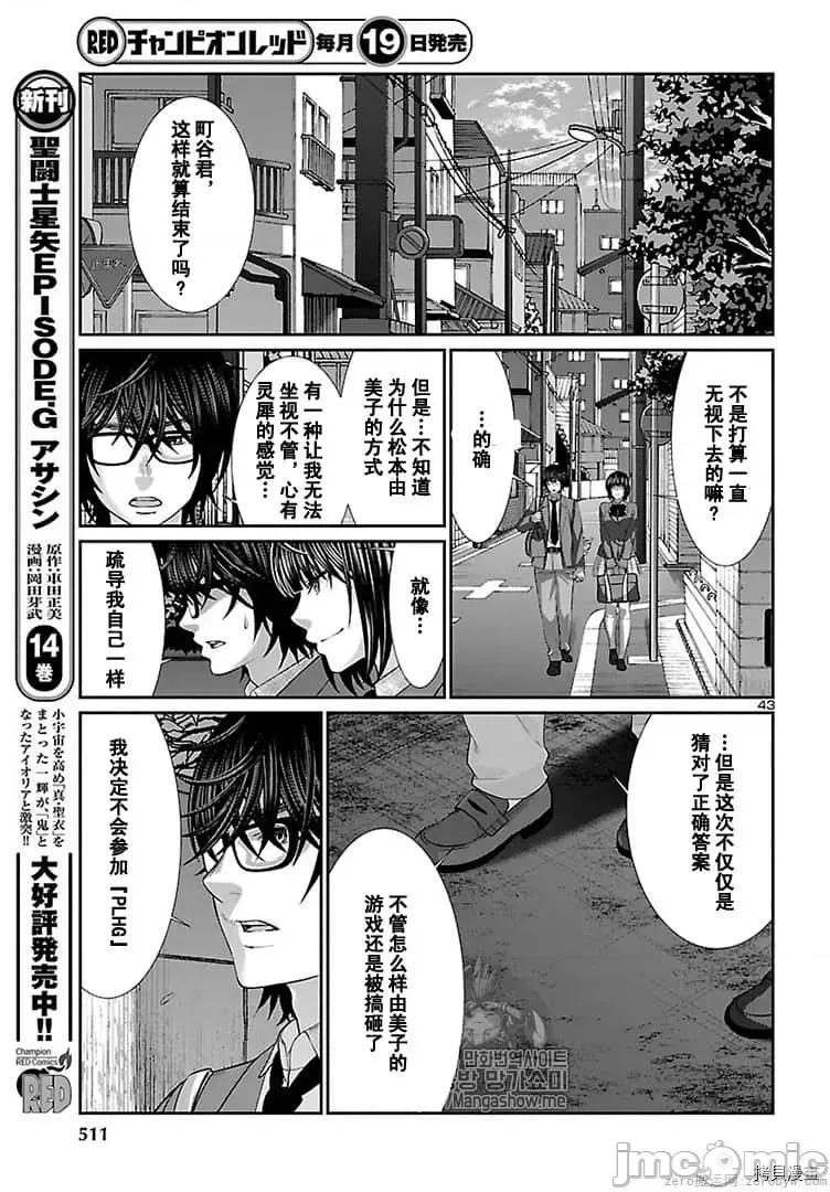 学院裡的杀人游戏 学院里的杀人游戏 48 第43页
