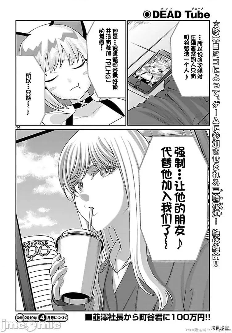 学院裡的杀人游戏 学院里的杀人游戏 48 第44页