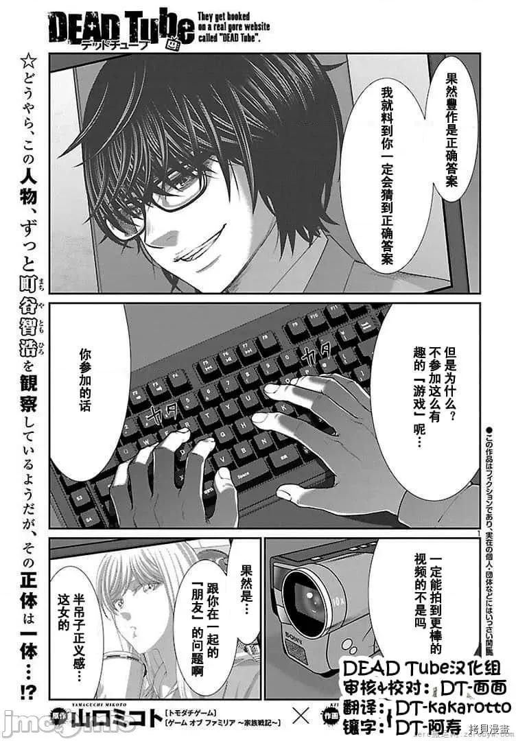 学院裡的杀人游戏 学院里的杀人游戏 49 第2页