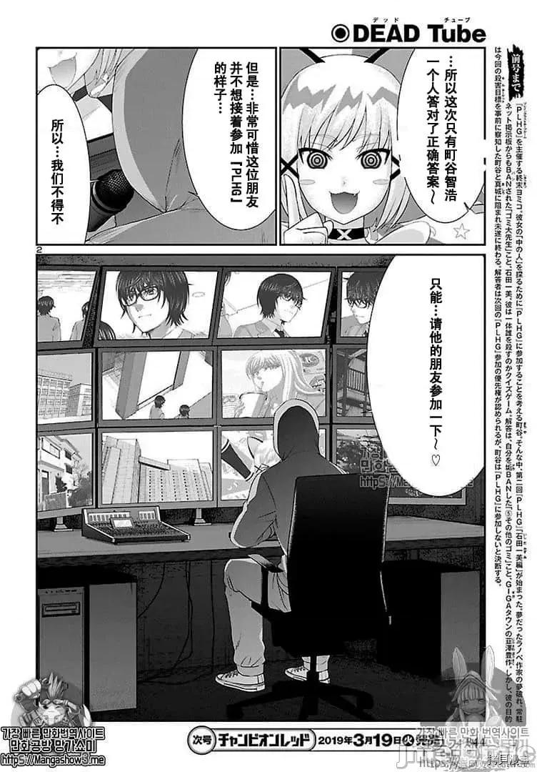 学院裡的杀人游戏 学院里的杀人游戏 49 第3页