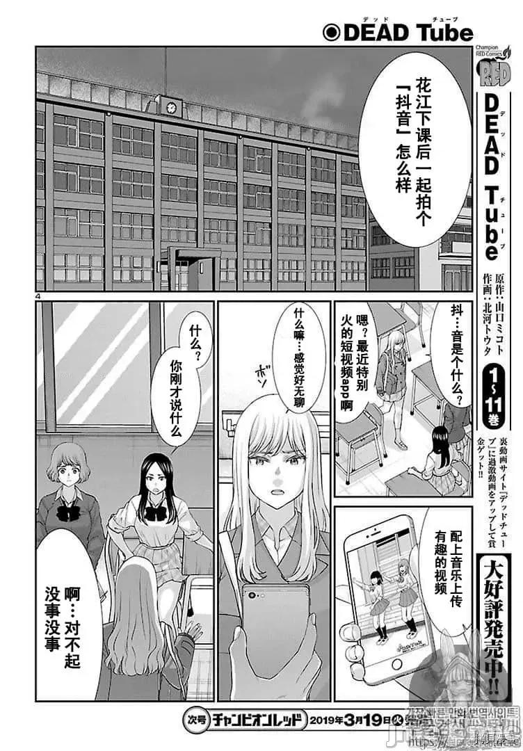 学院裡的杀人游戏 学院里的杀人游戏 49 第5页