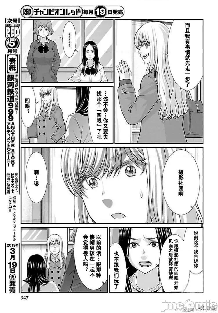 学院裡的杀人游戏 学院里的杀人游戏 49 第6页