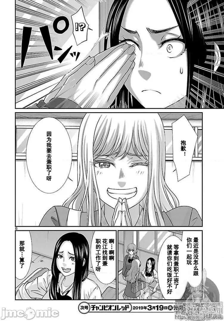 学院裡的杀人游戏 学院里的杀人游戏 49 第7页