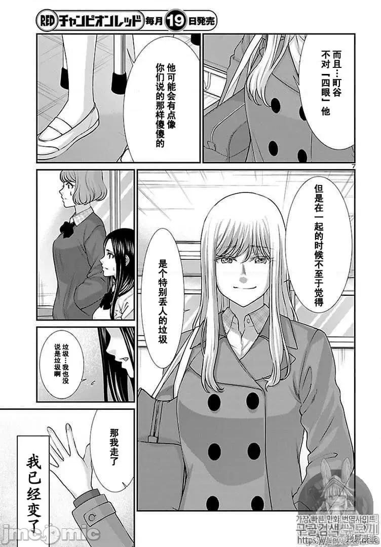 学院裡的杀人游戏 学院里的杀人游戏 49 第8页