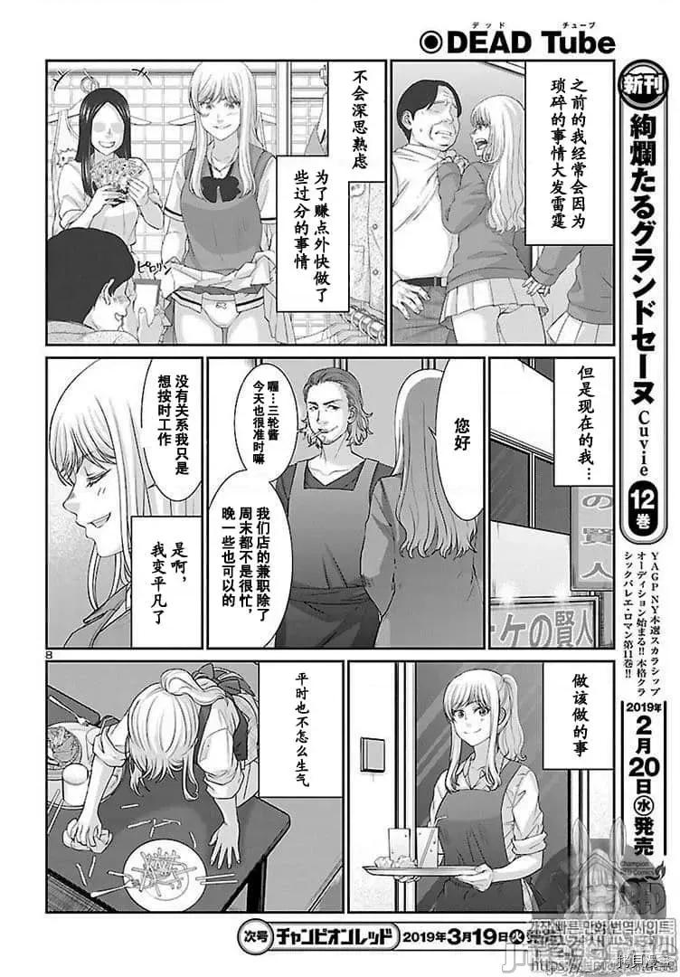学院裡的杀人游戏 学院里的杀人游戏 49 第10页