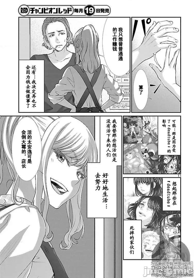 学院裡的杀人游戏 学院里的杀人游戏 49 第13页