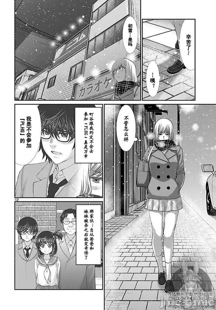 学院裡的杀人游戏 学院里的杀人游戏 49 第14页