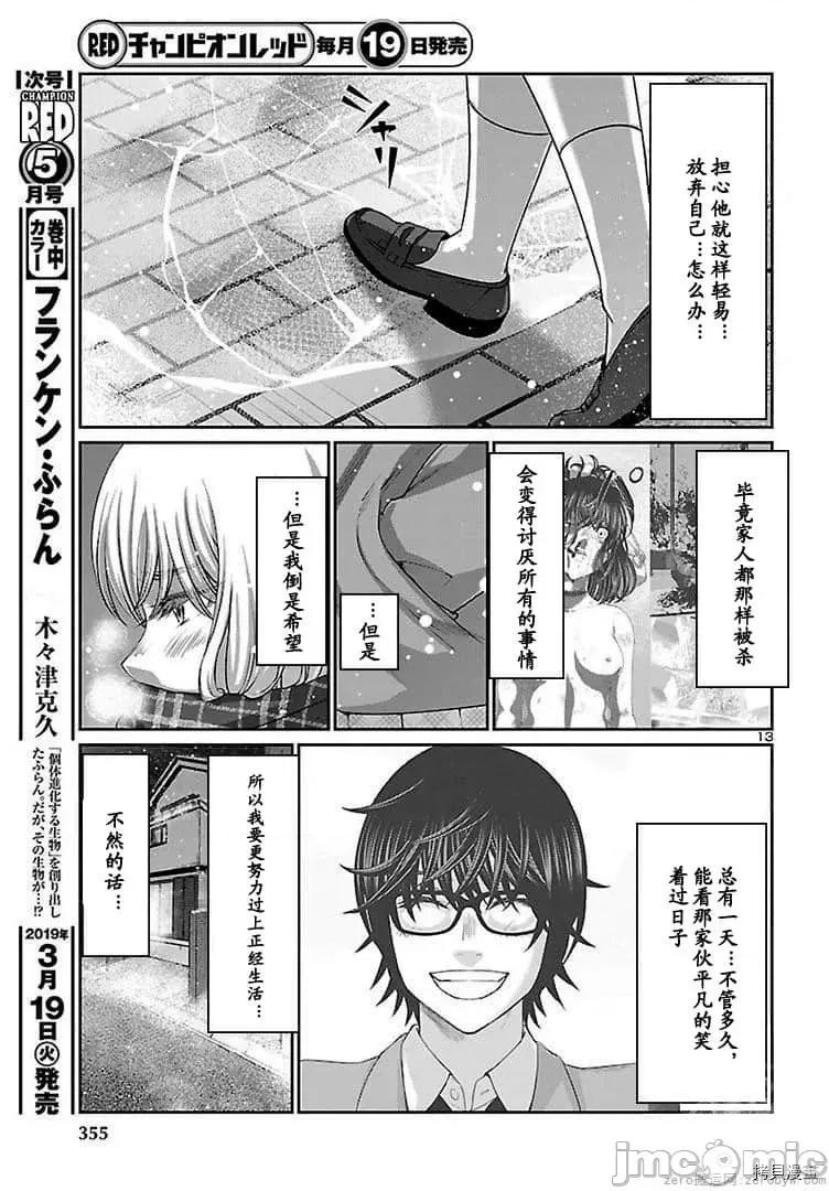 学院裡的杀人游戏 学院里的杀人游戏 49 第15页