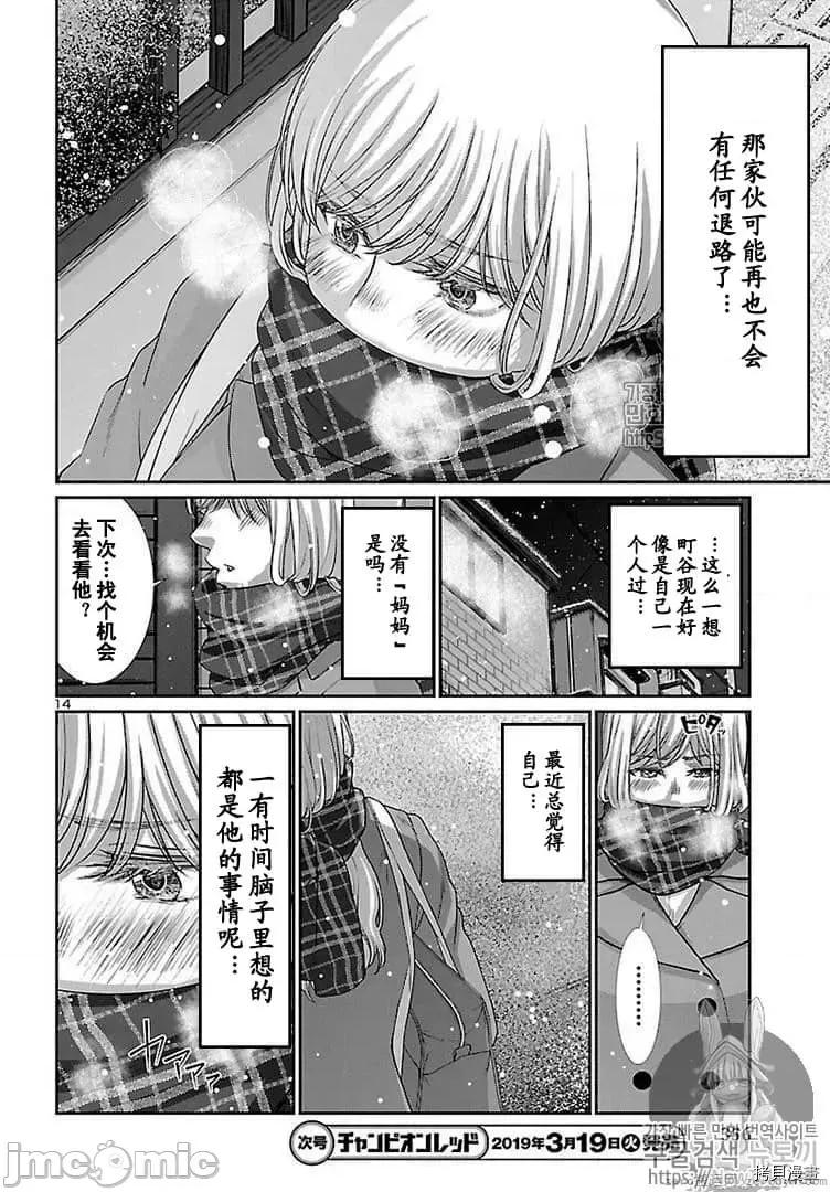 学院裡的杀人游戏 学院里的杀人游戏 49 第16页