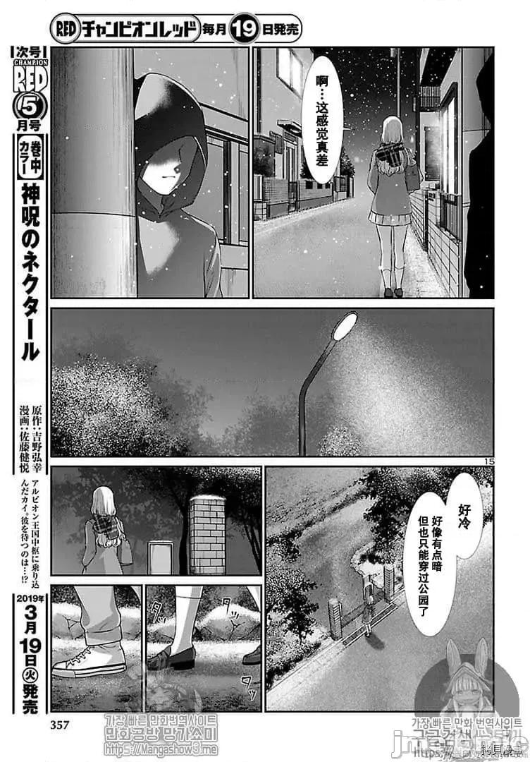 学院裡的杀人游戏 学院里的杀人游戏 49 第17页
