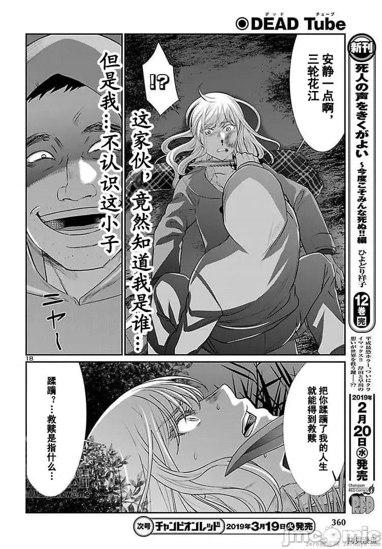 学院裡的杀人游戏 学院里的杀人游戏 49 第20页