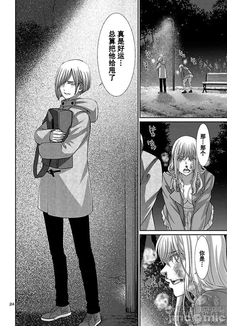 学院裡的杀人游戏 学院里的杀人游戏 49 第26页
