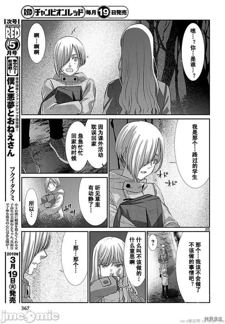 学院裡的杀人游戏 学院里的杀人游戏 49 第27页