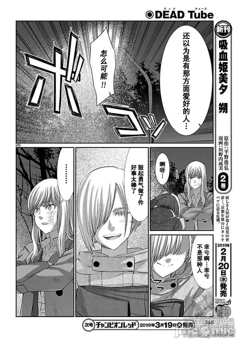 学院裡的杀人游戏 学院里的杀人游戏 49 第28页
