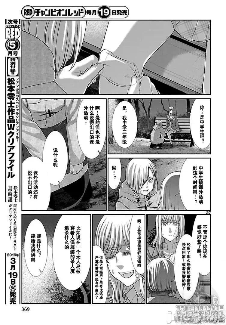 学院裡的杀人游戏 学院里的杀人游戏 49 第29页