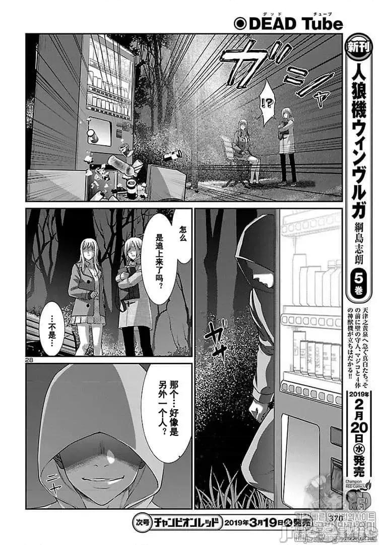 学院裡的杀人游戏 学院里的杀人游戏 49 第30页